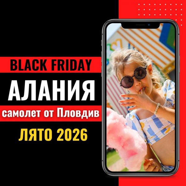 Черен петък Почивка в Алания, Турция със самолет от Пловдив - 7 нощувки